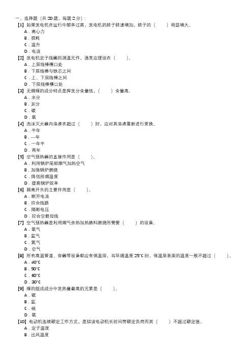 职业技能试卷 — 集控巡视员(第012套)