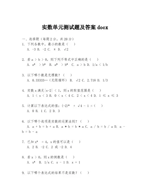 实数单元测试题及答案docx