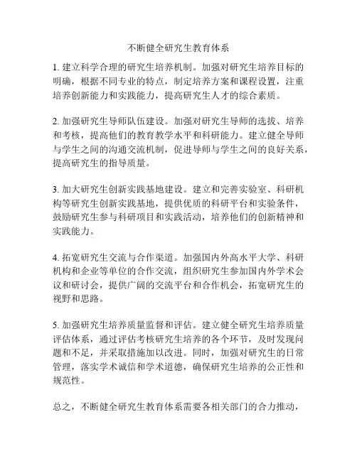 不断健全研究生教育体系