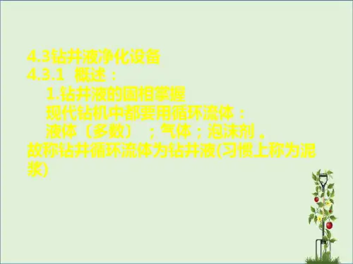 4.3-钻井液循环系统解析