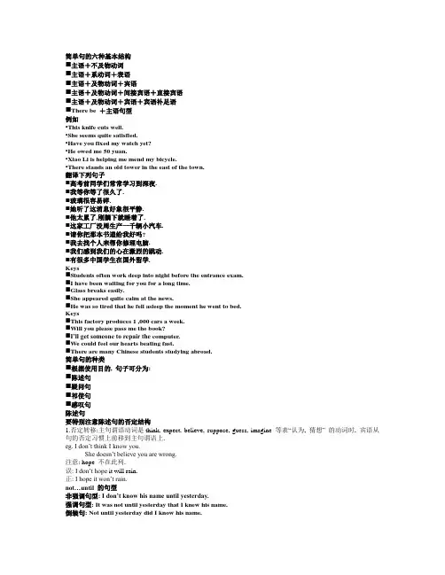 简单句的六种基本结构