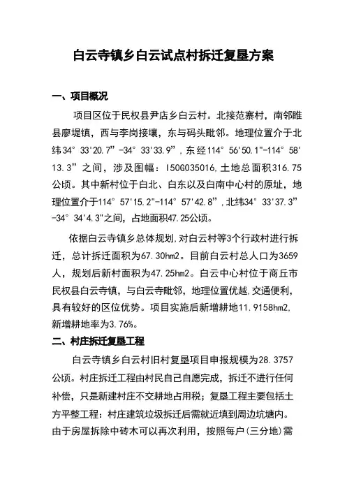 拆旧复耕方案
