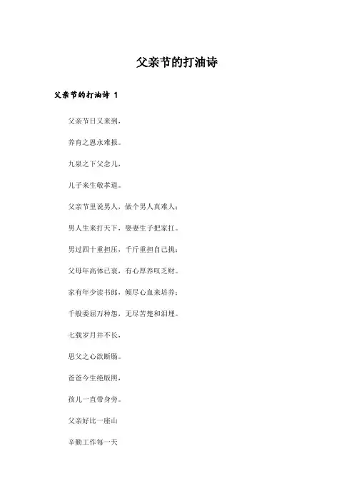 生活知识_父亲节的打油诗