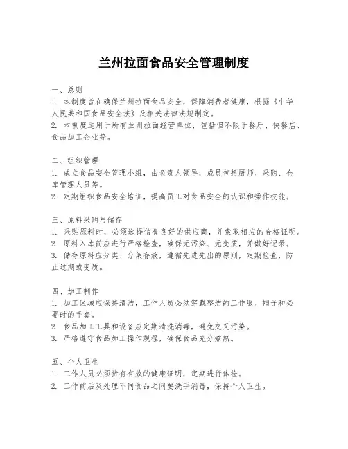 兰州拉面食品安全管理制度