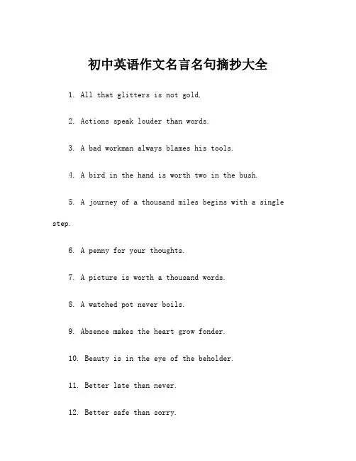 初中英语作文名言名句摘抄大全
