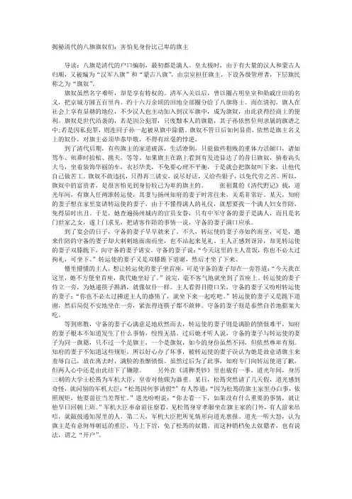 揭秘清代的八旗旗奴们：害怕见身份比己卑的旗主