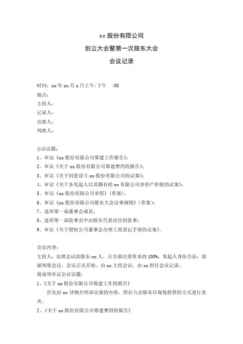 C-18创立大会会议记录