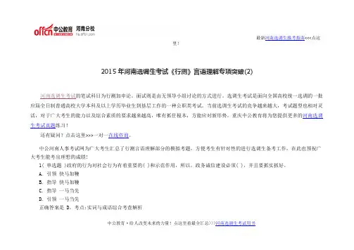 2015年河南选调生考试《行测》言语理解专项突破(2)