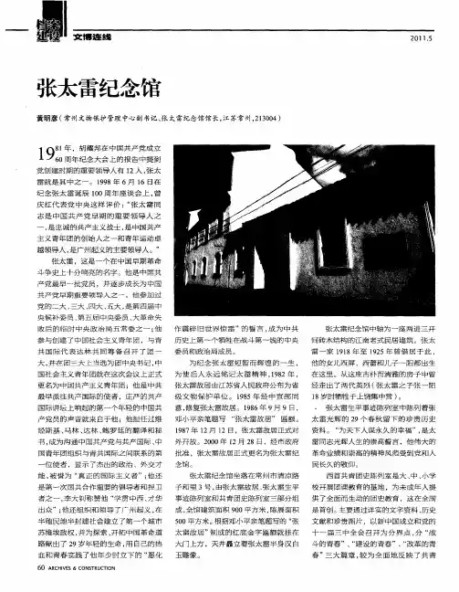 张太雷纪念馆