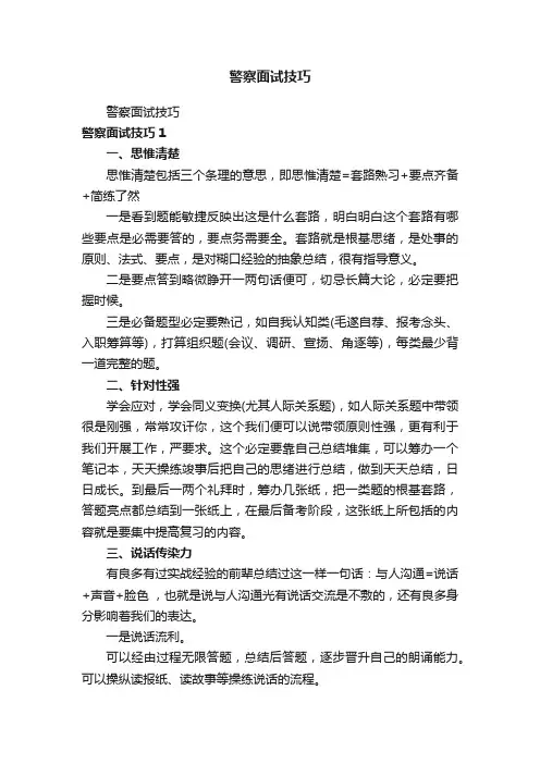 警察面试技巧
