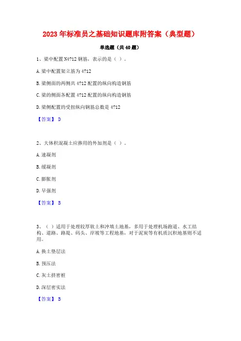 2023年标准员之基础知识题库附答案(典型题)