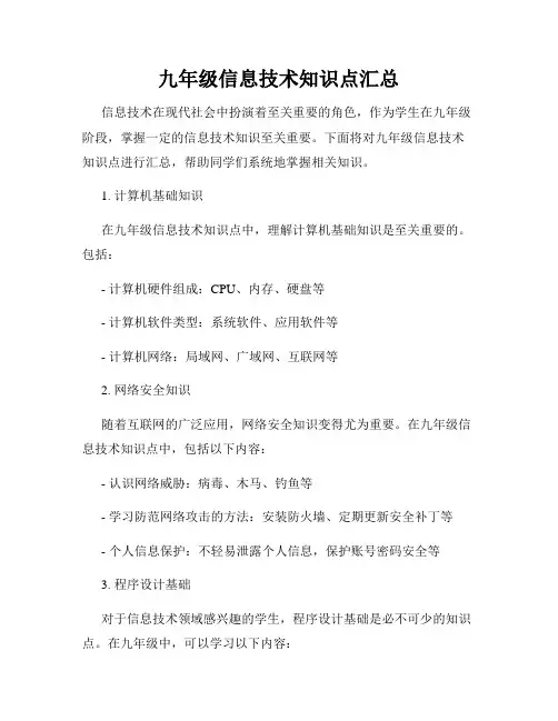 九年级信息技术知识点汇总