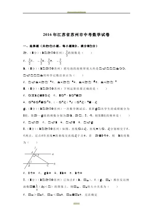 2016年江苏省苏州市中考数学试卷(含解析)