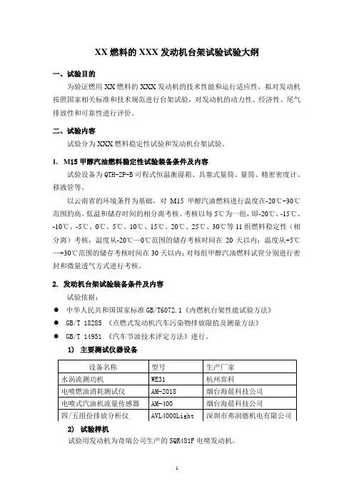 发动机台架试验方案编制