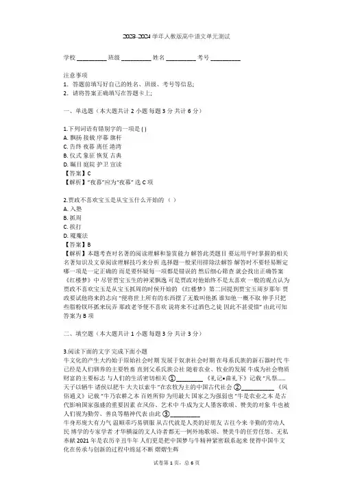 2023-2024学年高中语文人教版必修1第四单元单元测试(含答案解析)