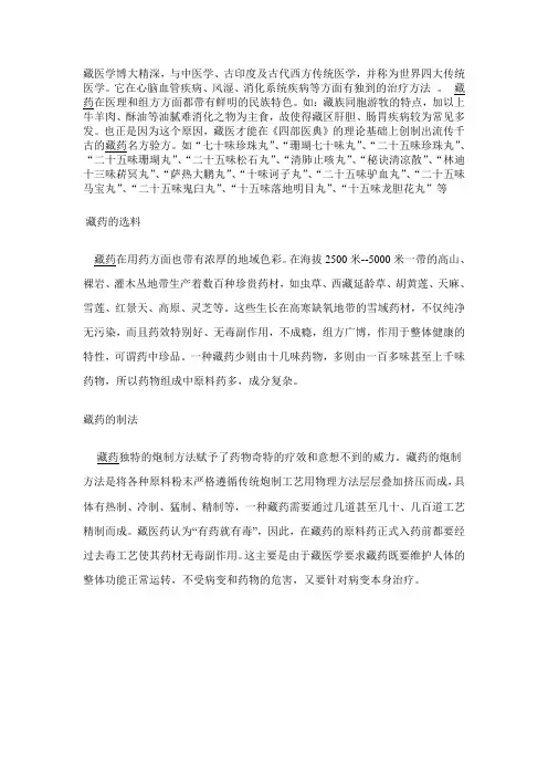 藏药概述