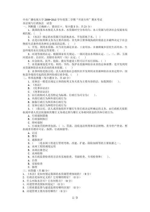 电大专科水利水电工程《水法规与行政执法》试题及答案3好