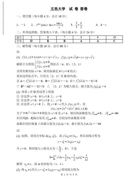 07年高数2答案