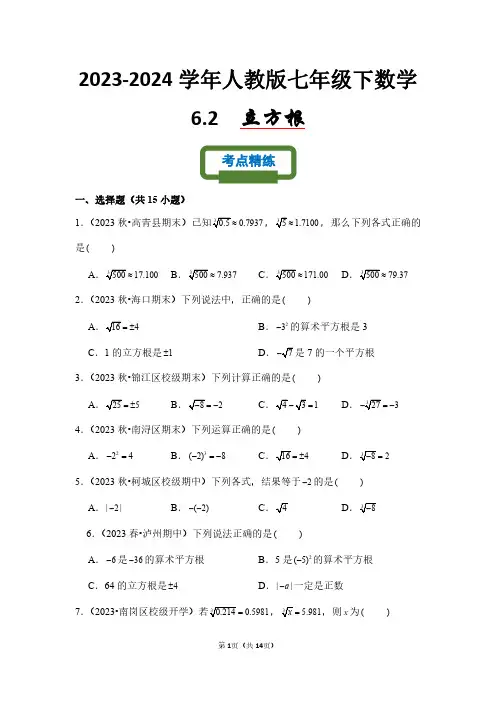 2023-2024学年人教版七年级下数学：立方根复习卷附答案解析