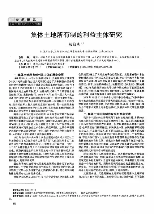 集体土地所有制的利益主体研究
