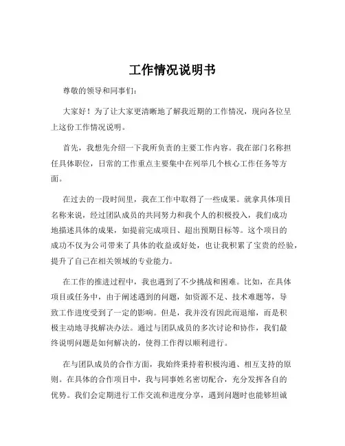 工作情况说明书