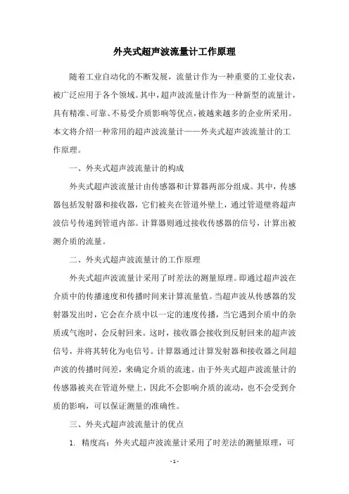 外夹式超声波流量计工作原理