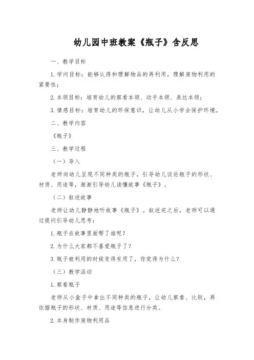 幼儿园中班教案《瓶子》含反思