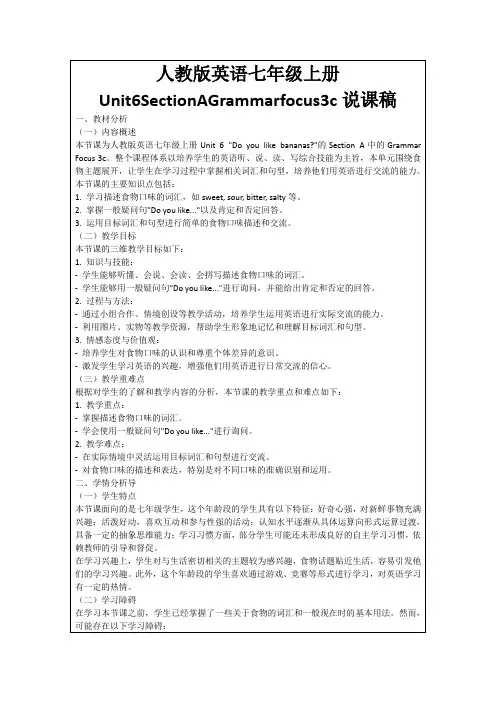 人教版英语七年级上册Unit6SectionAGrammarfocus3c说课稿