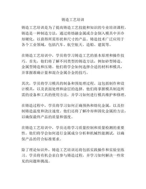 铸造工艺培训
