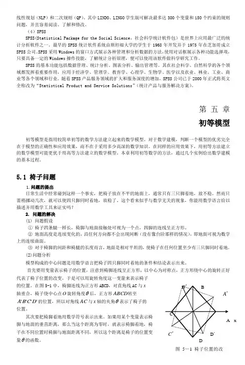 数学建模第五章