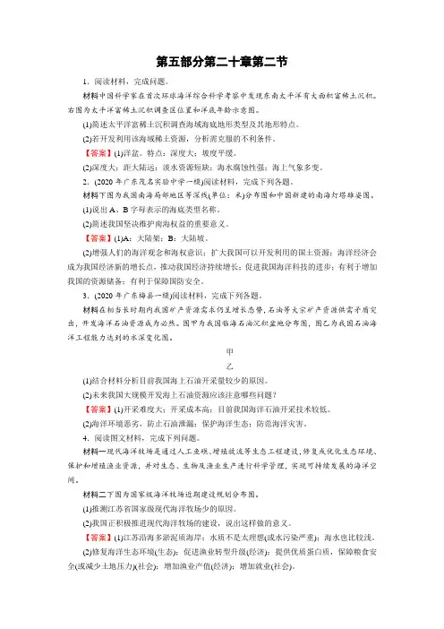 2022届新高考地理人教版一轮复习课时练习：海洋开发、人类与海洋协调发展Word版含解析