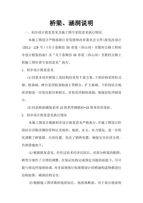 桥梁、涵洞说明