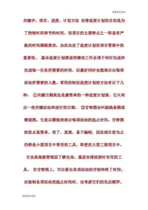 几种项目施工进度计划制作方法设备监理师考试.doc