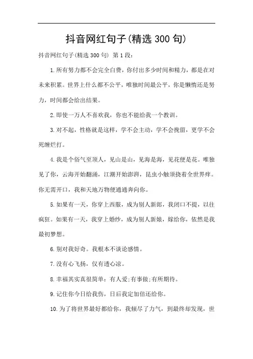 抖音网红句子(精选300句)