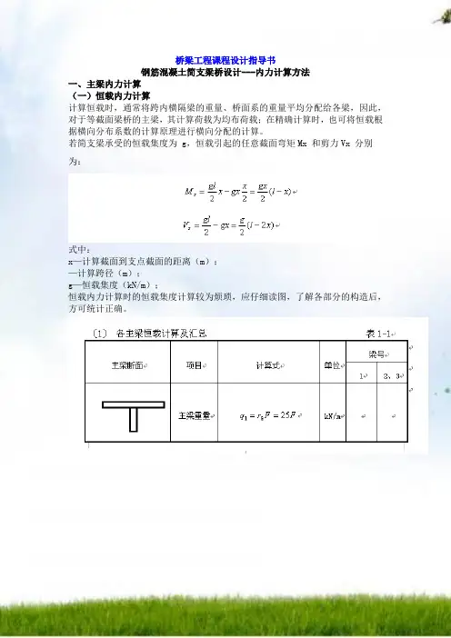 桥梁工程课程设计指导书(以T梁为例)
