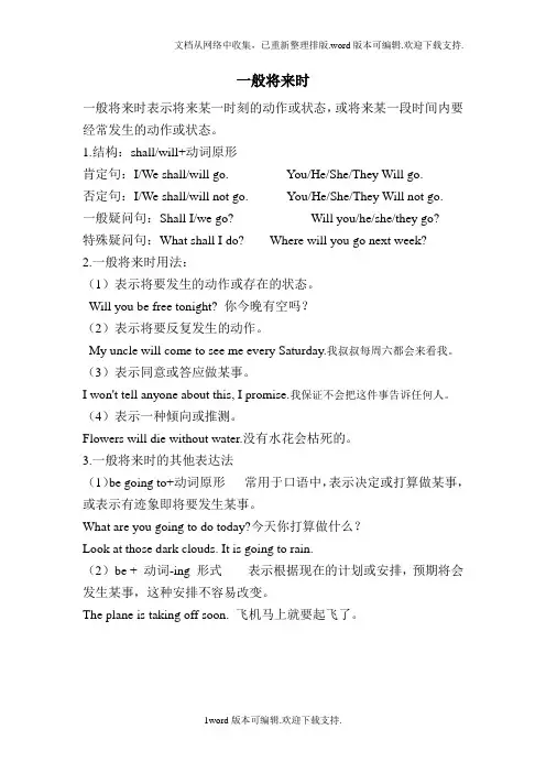 一般将来时和现在进行时