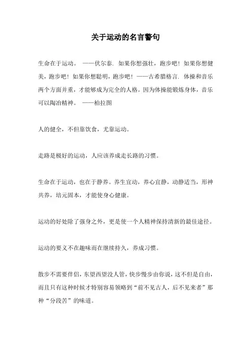 关于运动的名言警句