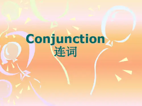 英语高考总复习之并列连词