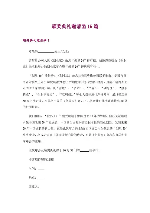 颁奖典礼邀请函15篇