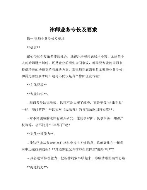 律师业务专长及要求