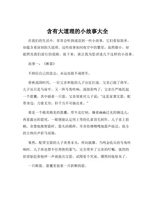 含有大道理的小故事大全