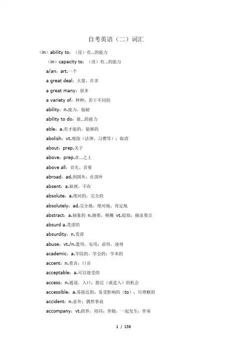 自考英语(二)词汇
