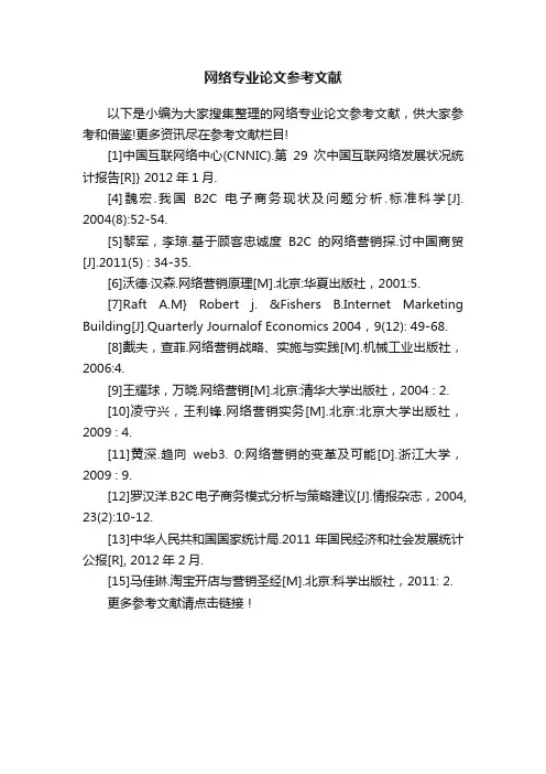 网络专业论文参考文献