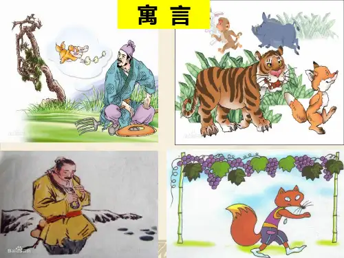 《赫尔墨斯和雕像者》与《蚊子与狮子》公开课优秀PPT课件