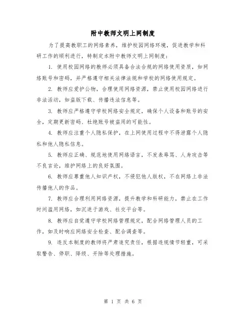 附中教师文明上网制度(四篇)