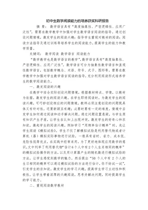 初中生数学阅读能力的培养获奖科研报告