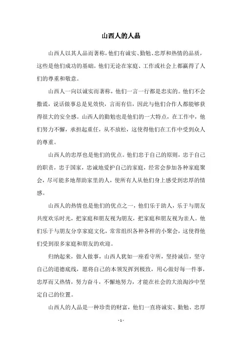 山西人的人品