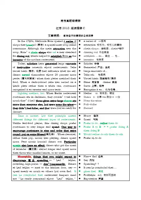 精讲精析：高考真题超精解 江苏2018 阅读理解C影响餐厅的售额的各类因素