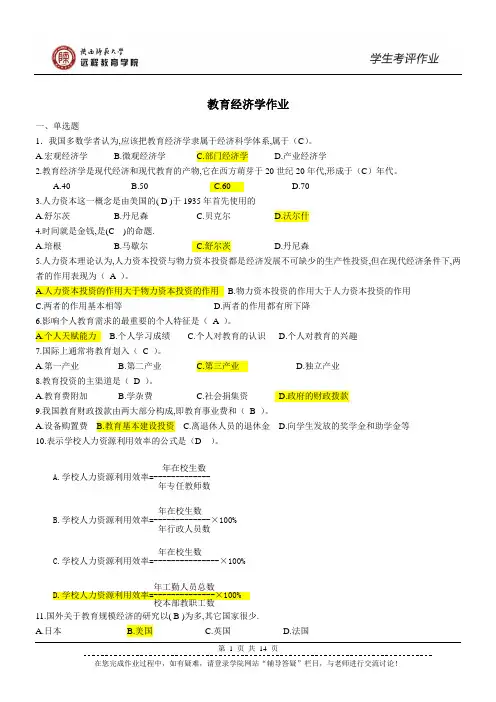 教育经济学_200971作业