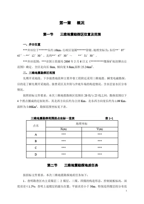 三维地震勘探施工设计